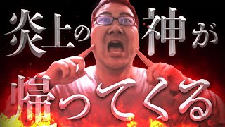 【 フォートナイト終了のお知らせ 】炎上の神がフォトナに帰ってくる。。