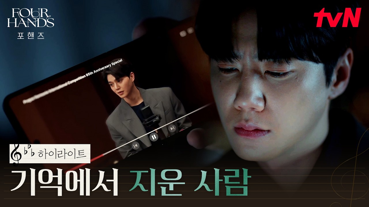 7화 하이라이트｜송강에게 다시 다가온 이준영, 감춰둔 기억의 진실 #포핸즈