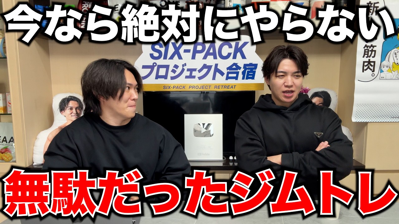 10年前の自分達に伝えたい筋肉がデカくならなかった無駄な筋トレを7つ話します。