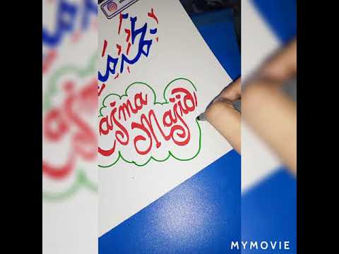 How to Write Name | Najma Majid | Happy Birthday ❤️