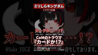 【ミリしら】KHを知らなさ過ぎてまたカードバトルなのかと怯える【篝蛇いおラー】#shorts #funny #キングダムハーツ