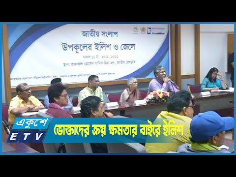 ভোক্তাদের ক্রয় ক্ষমতার বাইরে ইলিশ