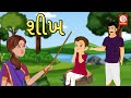શીખ Gujarati Story Gujarati Varta Stories Gujarati Rhymes