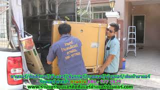 #ร้านแอร์คำหว้า สายด่วน 086   977 1629 #ร้านแอร์บ้านคำหว้า