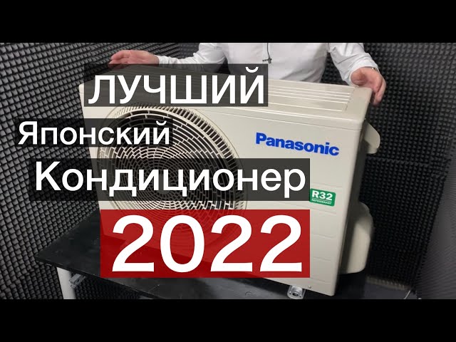 Обзор кондиционера Panasonic CS-PZ25WKD/CU-PZ25WKD