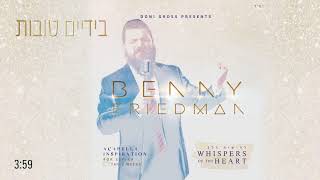 בידיים טובות B’yadayim Tovot | | בני פרידמן - Benny Friedman | "לחישות הלב" - Whispers of the Heart - התמונה מוצגת ישירות מתוך אתר האינטרנט יוטיוב. זכויות היוצרים בתמונה שייכות ליוצרה. קישור קרדיט למקור התוכן נמצא בתוך דף הסרטון בידיים טובות B’yadayim Tovot | | בני פרידמן - Benny Friedman | "לחישות הלב" - Whispers of the Heart - התמונה מוצגת ישירות מתוך אתר האינטרנט יוטיוב. זכויות היוצרים בתמונה שייכות ליוצרה. קישור קרדיט למקור התוכן נמצא בתוך דף הסרטון