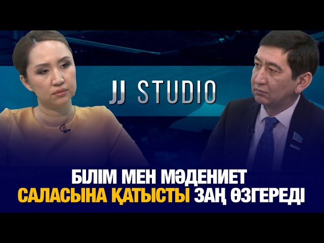 Мәдениет және білім беру мәселелері бойынша заңға өзгерістер енгізіледі