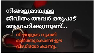 നിങ്ങളുമായുള്ള ജീവിതം അവർ ഒരുപാട് ആഗ്രഹിക്കുന്നുണ്ട്..🧿🙏