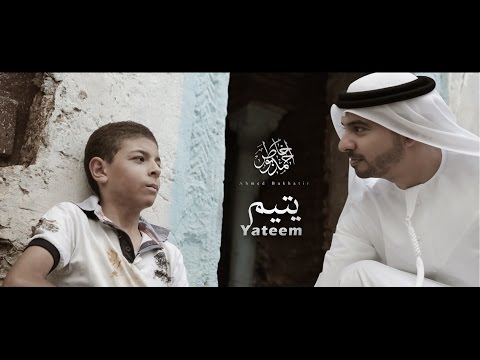 يتيم احمد بو خاطر