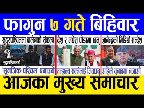 Today news 🔴 nepali news | aaja ka mukhya samachar, nepali samachar live | Fagun 7 gate 2082.