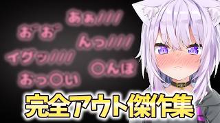 猫又おかゆ完全アウト傑作集 【ホロライブ切り抜き/猫又おかゆ】