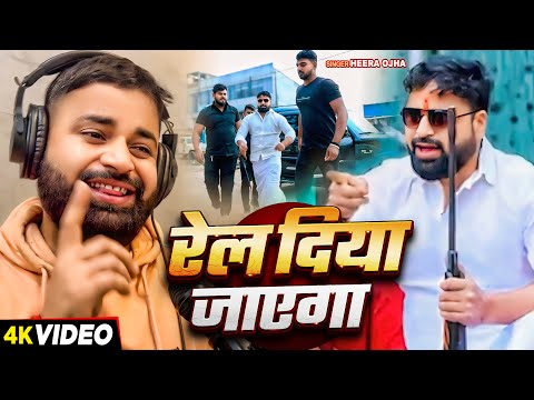 Rel Diya Jayega — watch video