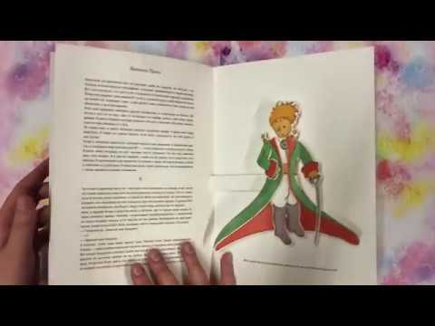 Маленький принц