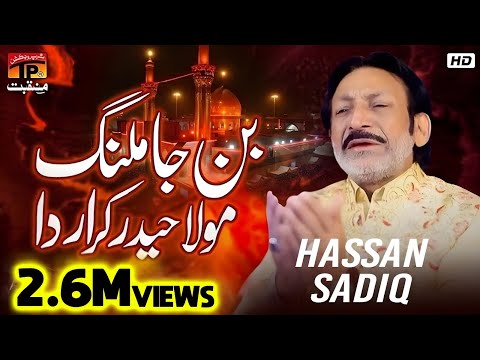 Ban Ja Malang Mola Haider Qarar Da | Hassan Sadiq | TP Manqabat