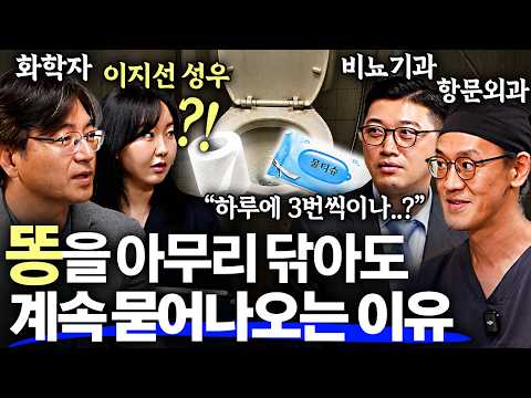 "휴지 쓰지말라고?!" 대장암 10배 폭증시키는 최악의 똥닦기 습관! ㅣ은밀한 건강수첩 ep.1