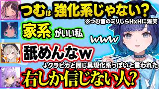 ミリしら知識でH×H会話に混ざるつむお＆紫宮に爆笑、優等生うみんぐとの扱いの差にキレるめっさん達、最強ジェットでブリーズを破壊してコーチ陣を困惑させるこかげちゃん【ぶいすぽ/切り抜き/紡木こかげ】