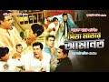 Pita Maatar Amanot পিতা মাতার আমানত Full Movie Manna Apu Purnima Razzak 