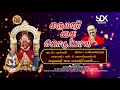 Karumari Thirisoolam Karumari Kaai Kodupaal