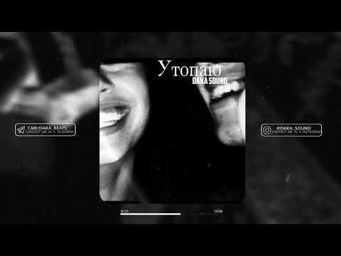 [FREE] MACAN x Ramil x JONY Type Beat - "Утопаю" Лирический бит