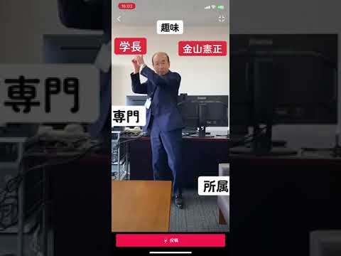 人間教育学科 奈良学園大学学長の自己紹介！！　#Shorts