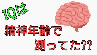 【IQとは】従来の方法でIQを測定したら予想外の結果が！？