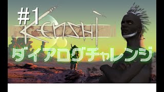 ダイアログチャレンジ50日にチャレンジしてみた1日目
