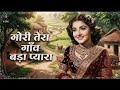 Gori Tera Gaon Bada Pyara Romantic Hindi Song Evergreen Love Song