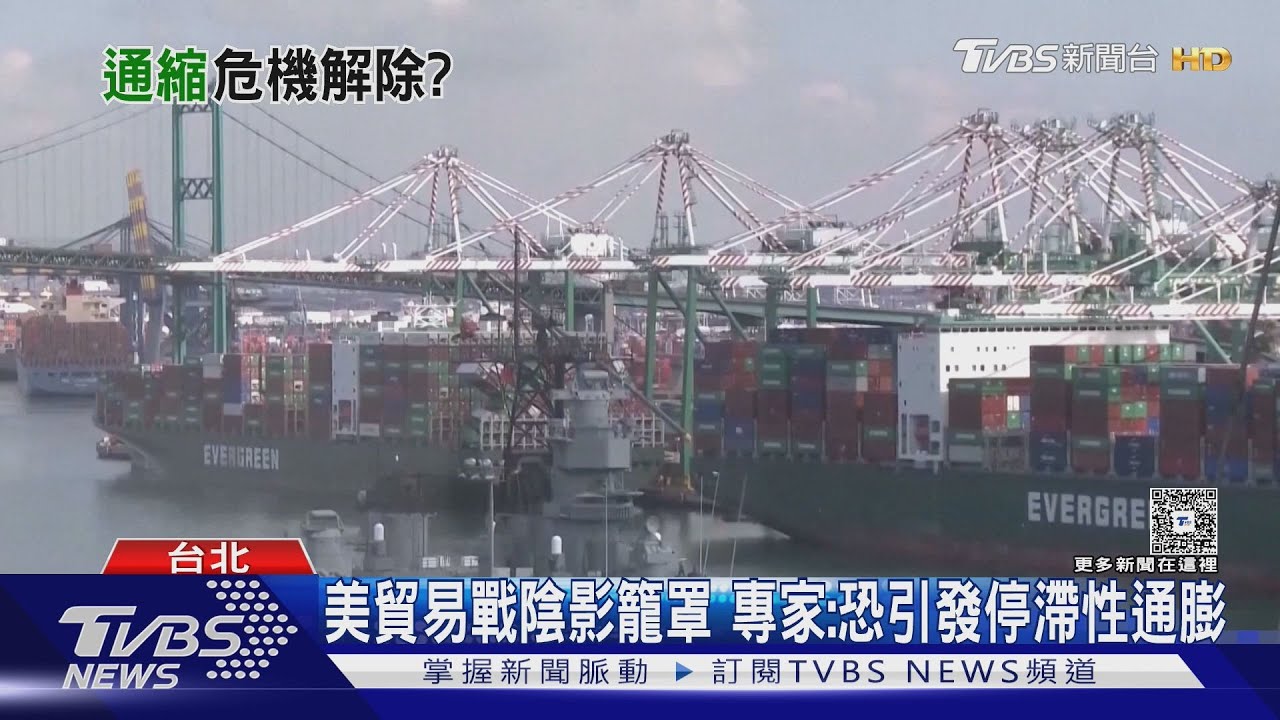 川普關稅政策美國經濟將衰退?!專家:恐陷入「停滯性通膨」惡夢