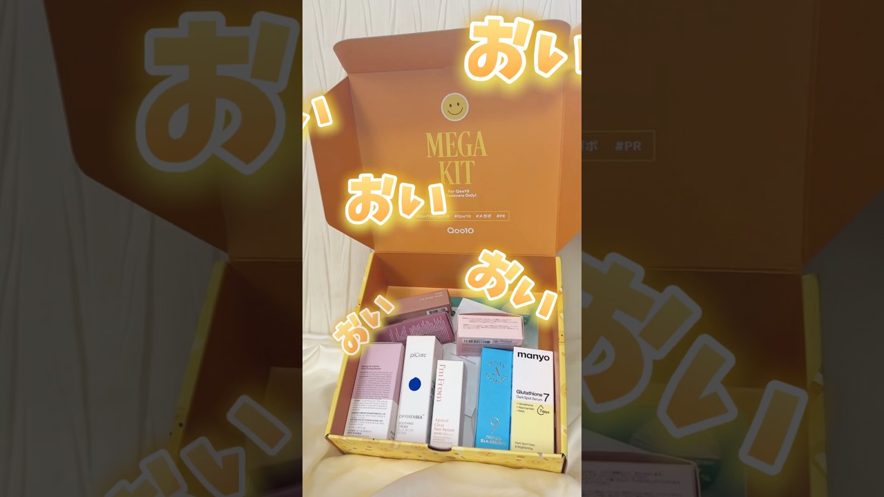話題のQoo1010メガキットが当たる！？😳✨メガポも始まるよ！#shorts #qoo10 #qoo10megakit #qoo10メガポ　#メガポ #韓国コスメ #開封動画 #pr