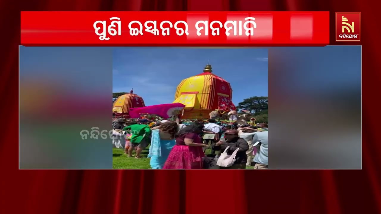 ପୁଣି ଇସ୍କନର ମନମାନି ; ପ୍ରଭୁପାଦଙ୍କ ପରମ୍ପରା ଭୁଲି ସାନଫ୍ର