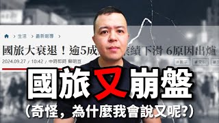 [討論]2024國旅慘淡,台灣棒球賽能否吸國際觀光客?