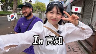 旦那と母と高知に遊びに行ってきたよ⭐️【日韓夫婦】【한일부부】