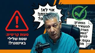 💡יצא לכם שטח שלילי באינטגרל ואין זמן לתקן? כך תצילו את הניקוד