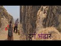 durga bhandar fort brahmagiri parvat trimbakeshwar nashik दुर्ग भांडार किल्ला त्र्यंबकेश्वर नाशिक