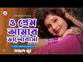 O Prem Amar Bhalobasha Sajjad Nur ও প্রেম আমার ভালোবাসা Music Vi
