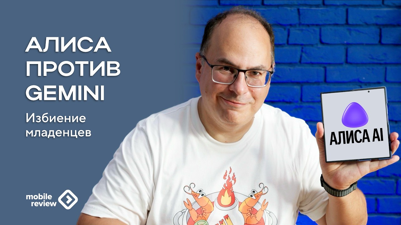 Алиса AI против Gemini. Избиение младенцев