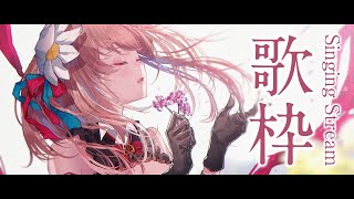 【 歌枠 】癒されて元気が出る歌枠！新衣装まであと2日！！ Singing Stream 睡眠導入 癒し【 陽月るるふ / VSinger 】