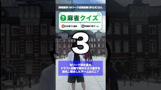 麻雀クイズ第2弾/2問目