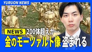 Download lagu [Sad News] A golden Mozart statue has been stolen mp3