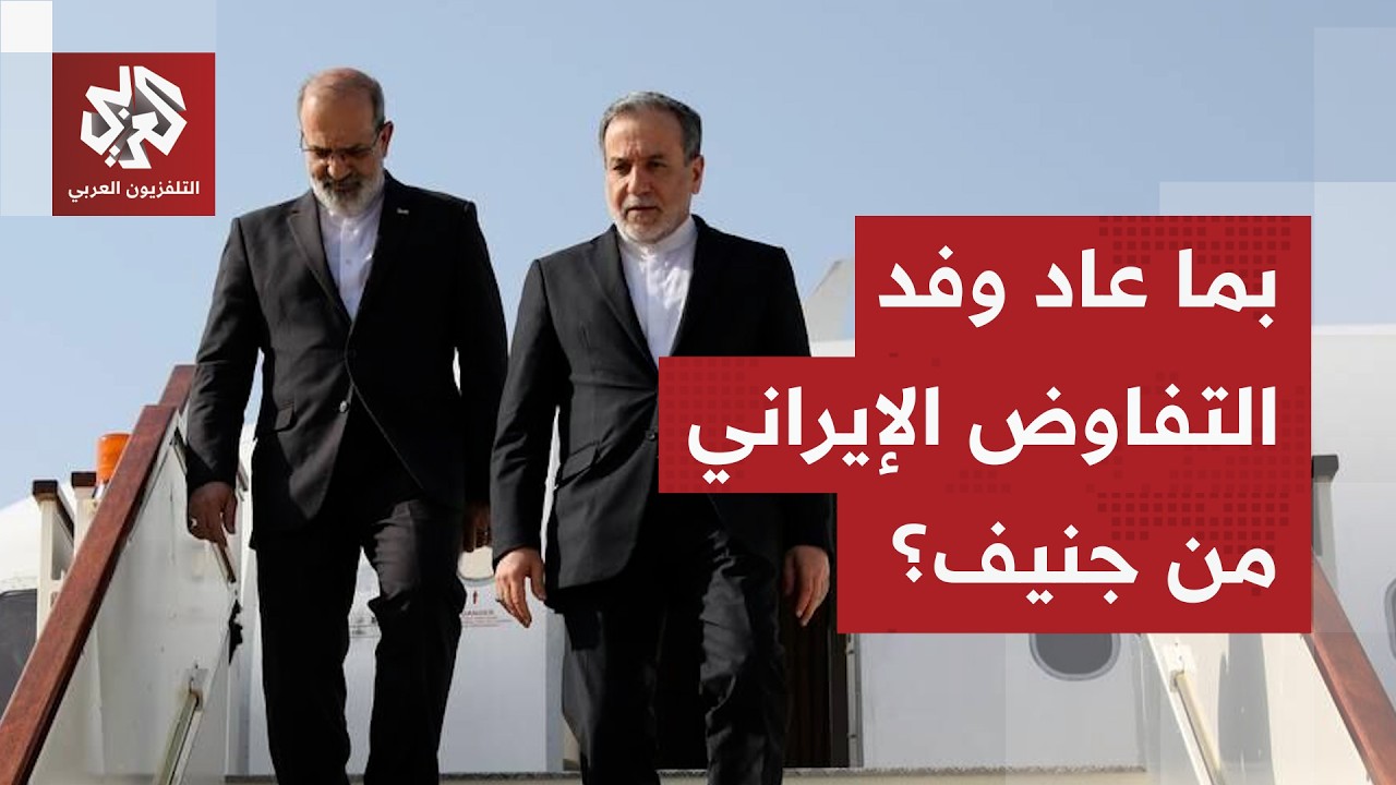 المفاوضات الأميركية الإيرانية تصل إلى نقطة حرجة.. هل تسبق الدبلوماسية الضربة