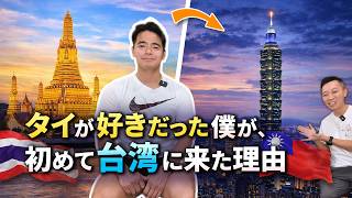 タイに通ってた日本人が、初めて台湾に来た結果...【ゲイ】