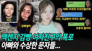 Download lagu Warm milk, foot massages.. Mackenzie's prison life exposed through texts to her dad and her jailh... mp3