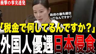 自民党の血税流出を参政党新人が追及。外国人の子供ばかりが増えていく現実…【国会中継/切り抜き】
