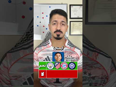 هل انزو فيرنانديز بلعب اساسي بهذه الاندية؟