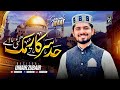 Had Sarkar Tay Muk Gaye Ay New Miraaj Special Kalam 2023 Umair Zubair