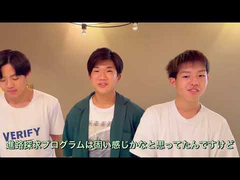 心理教育課程 ぶっちゃけ「進路探求プログラム」ってどうなん？参加者に聞いてみた
