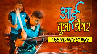 Aai Tuza Dongar | Ekveera Aai Song | Worli Beats | Banjo Party In Mumbai 2021 | Indian Band Party