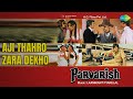 Aji Thahro Zara Dekho Parvarish Amit Kumar Arati Mukherjee Asha Bhosle