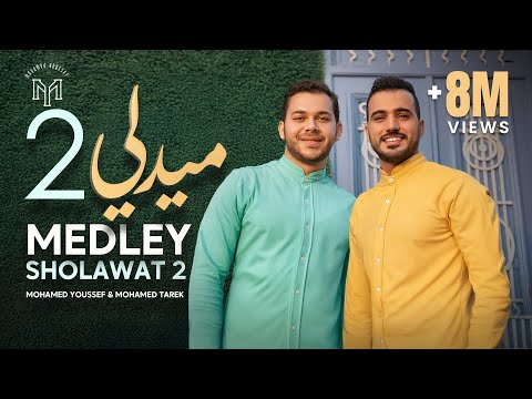 Mohamed Tarek & Mohamed Youssef - Medley Sholawat 2 | ميدلي في حب النبي - محمد طارق ومحمد يوسف
