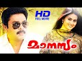Malayalam Full Movie Manasam Malayalam Comedy Movies Dileep Jagathy Sreekumar Comedy Movie